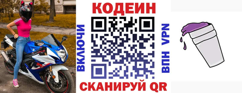 купить наркотик  Торопец  darknet формула  Кодеиновый сироп Lean напиток Lean (лин) 